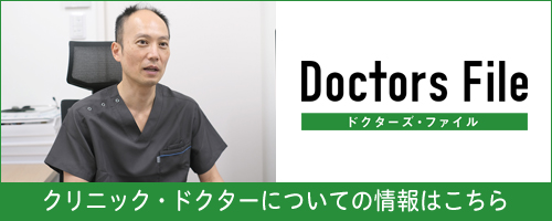 ドクターズファイル
